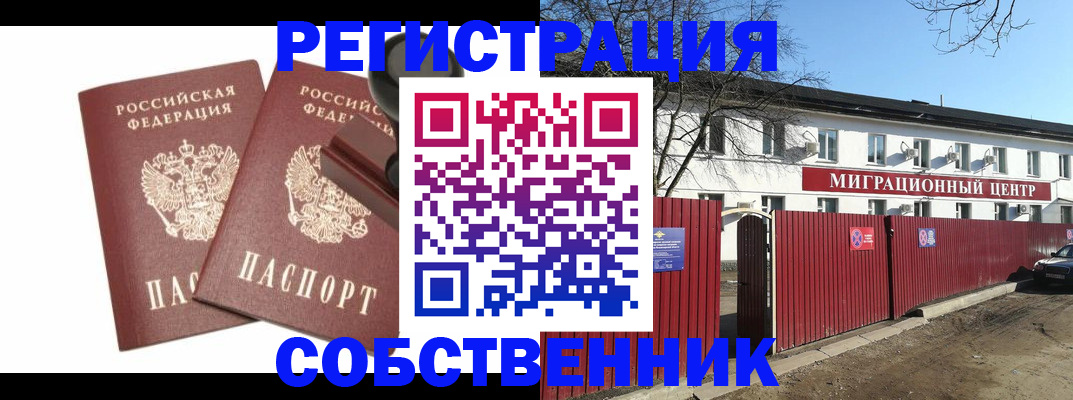 временная регистрация для всех в Сызрани